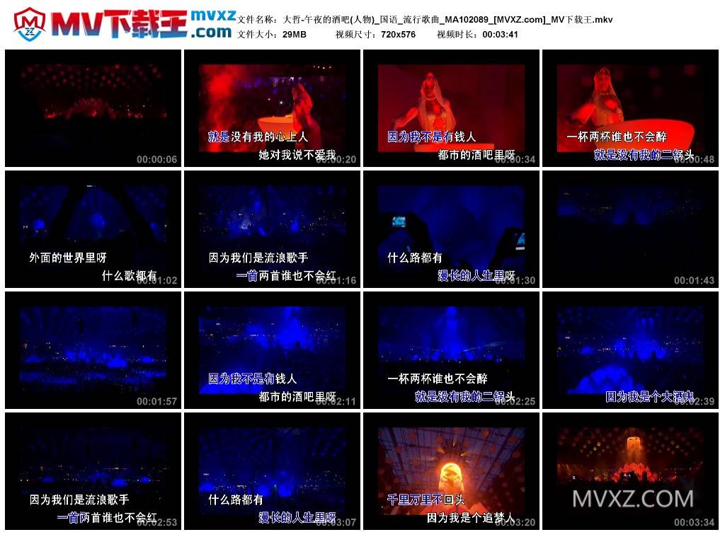 大哲-午夜的酒吧(人物)_国语_流行歌曲_MA102089